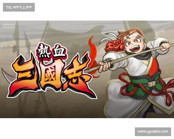 热血三国志:中文设置,掌握中心 热血三国志:中文设置,掌握中心