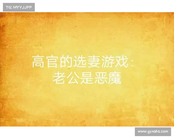 让老公抛弃游戏,重拾家庭和谐 让老公抛弃游戏,重拾家庭和谐
