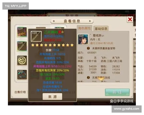问道手游一号玩家 问道手游一号玩家